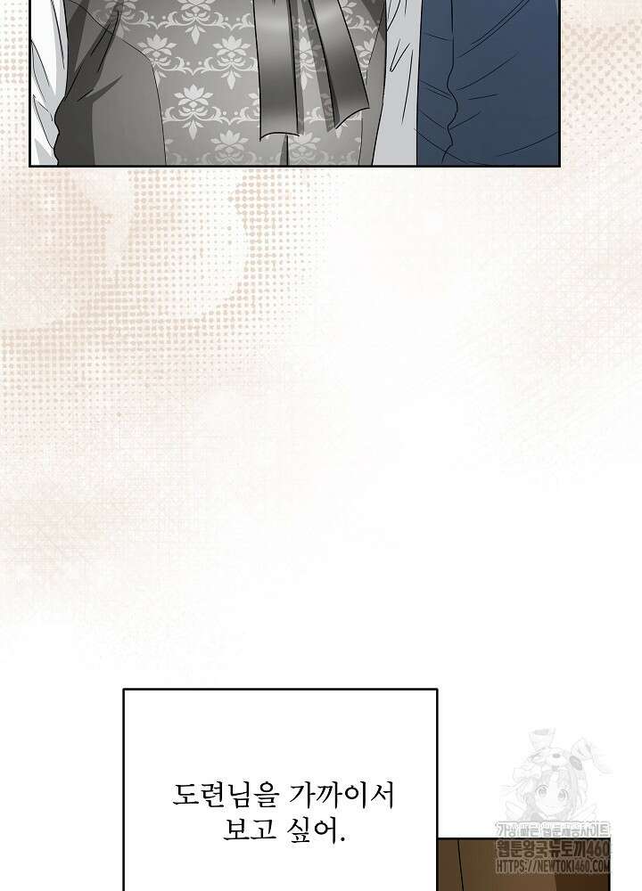 집착 시종으로 살아남기 56화 14