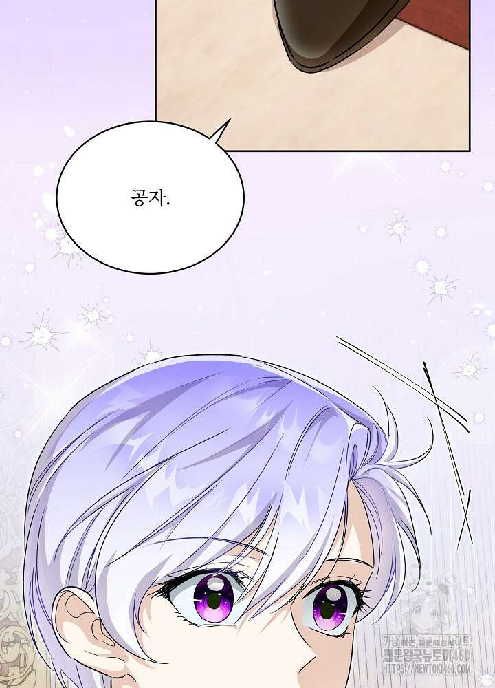 집착 시종으로 살아남기 56화 16