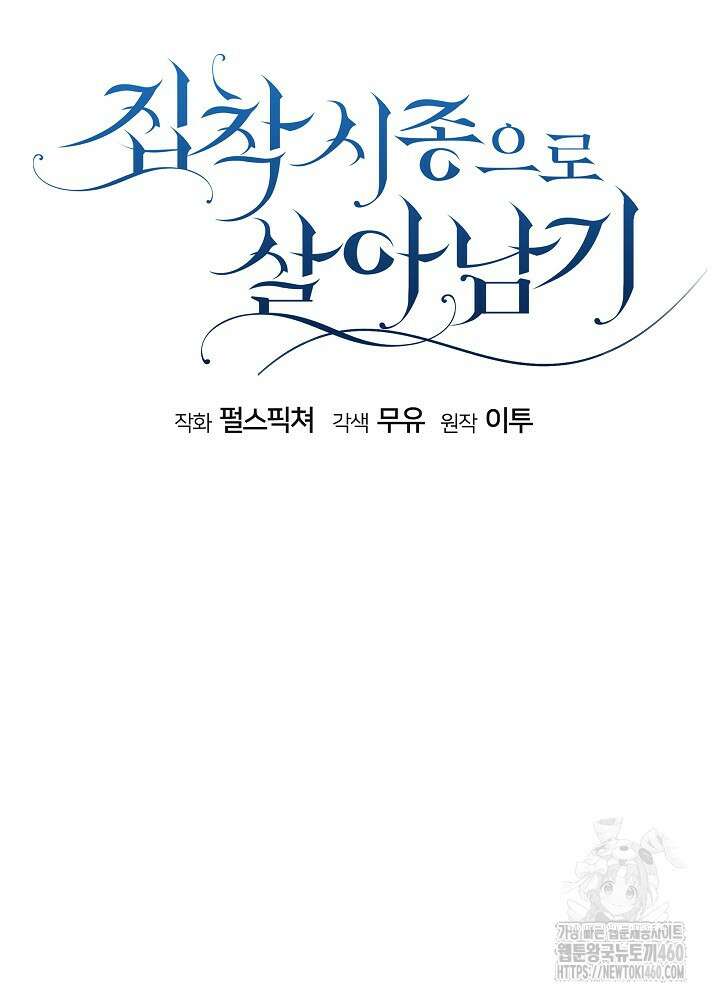 집착 시종으로 살아남기 56화 21