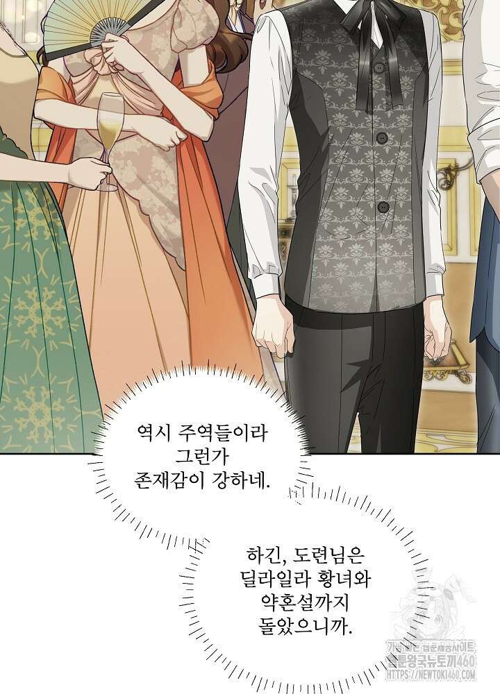 집착 시종으로 살아남기 56화 27
