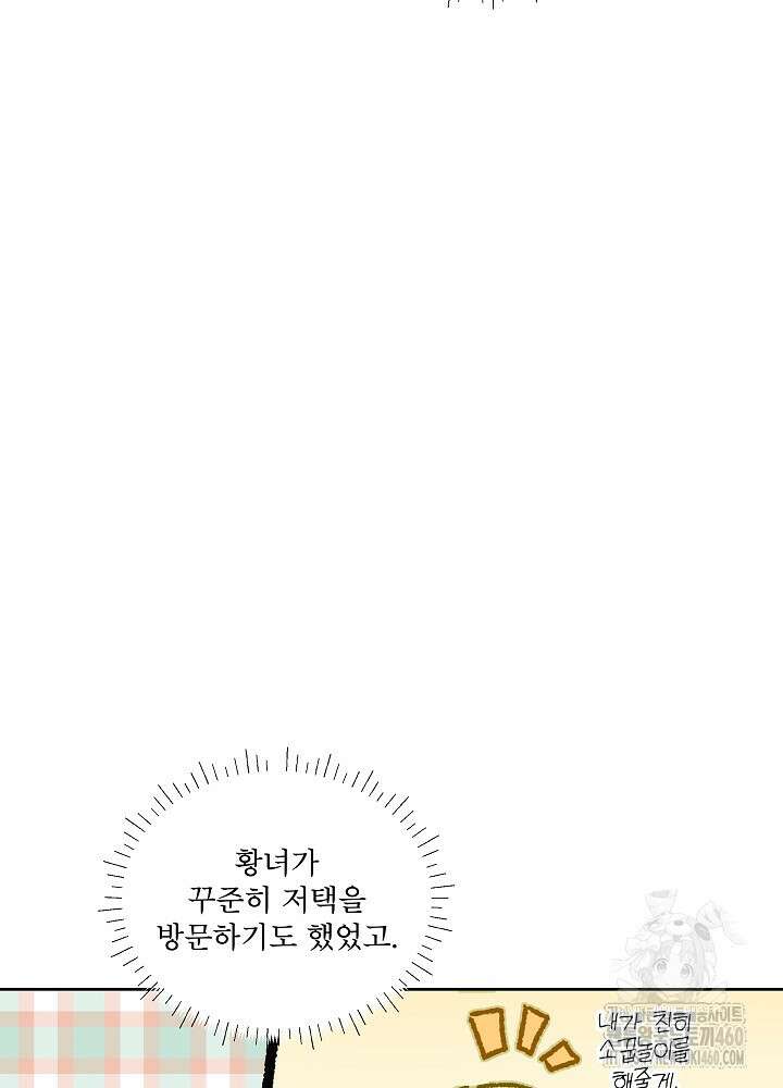 집착 시종으로 살아남기 56화 28