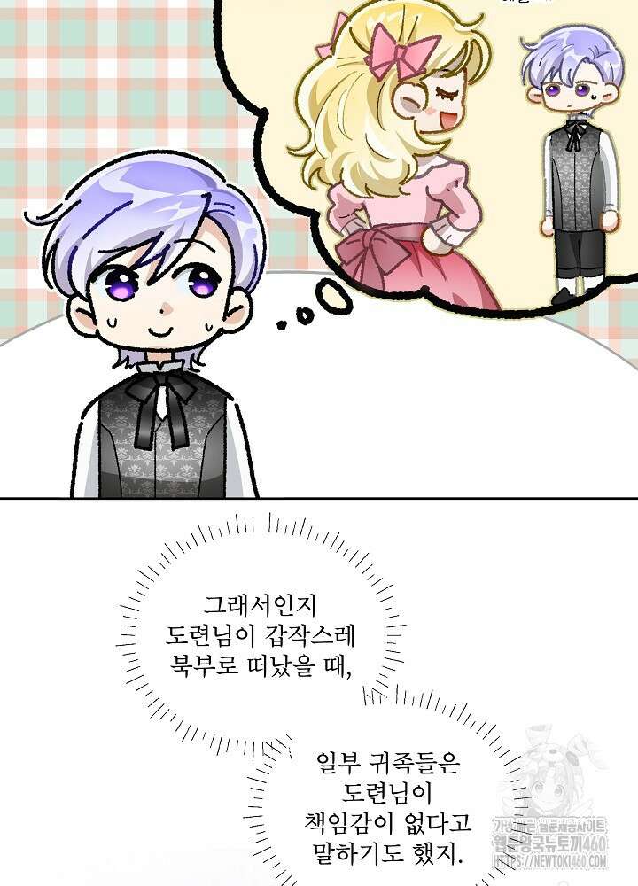 집착 시종으로 살아남기 56화 29
