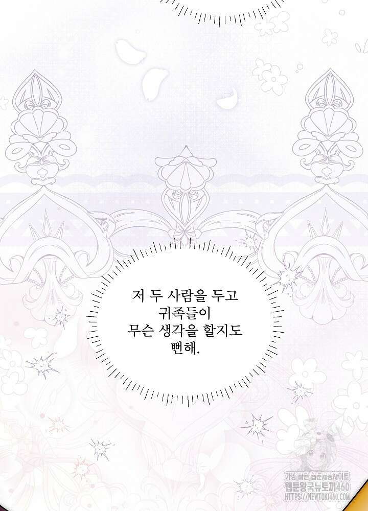 집착 시종으로 살아남기 56화 30