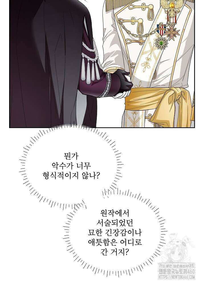 집착 시종으로 살아남기 56화 33