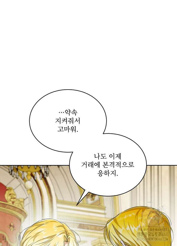 집착 시종으로 살아남기 56화 34