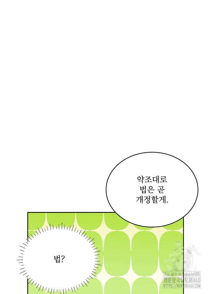 집착 시종으로 살아남기 56화 36