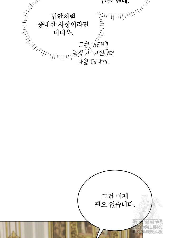 집착 시종으로 살아남기 56화 38
