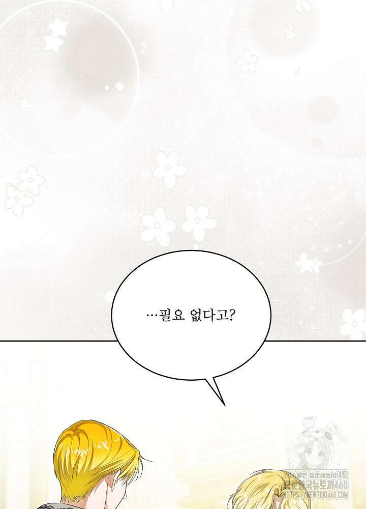 집착 시종으로 살아남기 56화 40