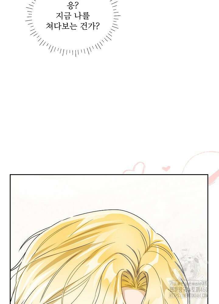 집착 시종으로 살아남기 56화 43