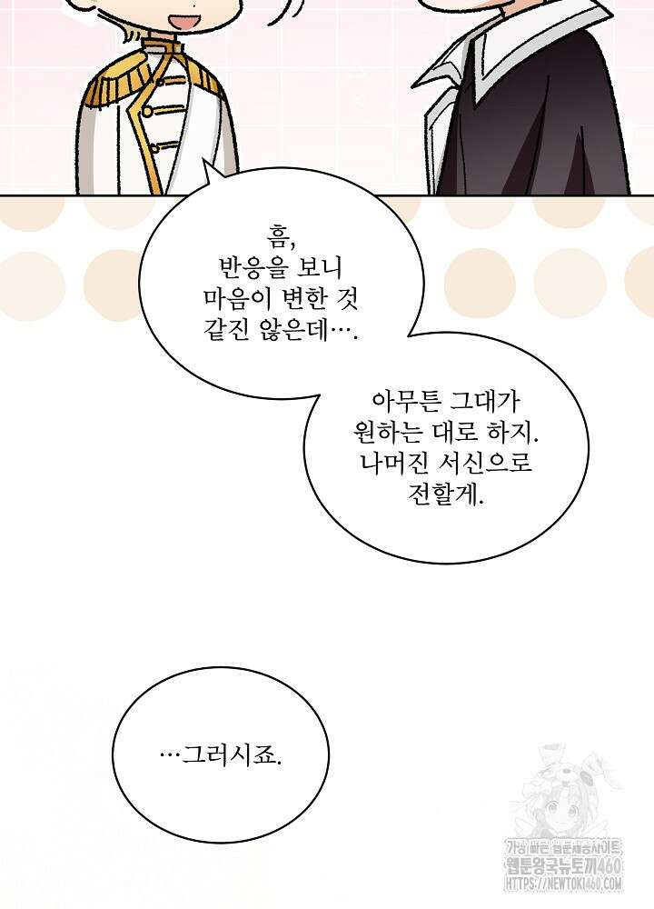 집착 시종으로 살아남기 56화 46
