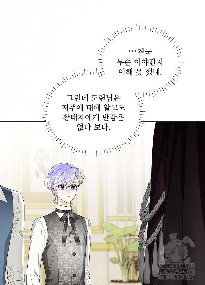 집착 시종으로 살아남기 56화 47