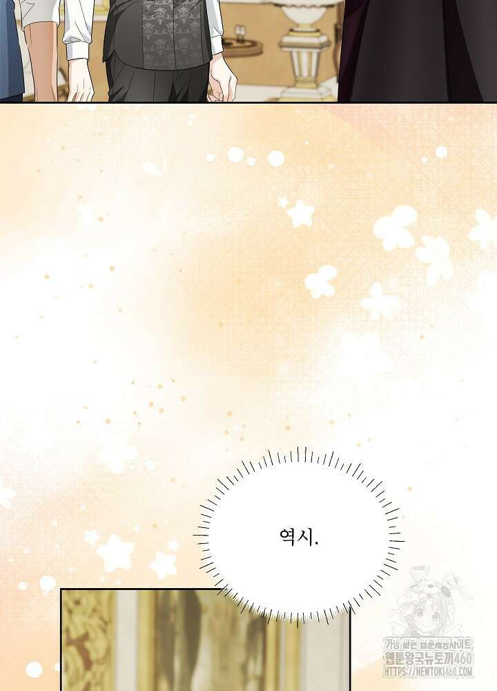 집착 시종으로 살아남기 56화 48
