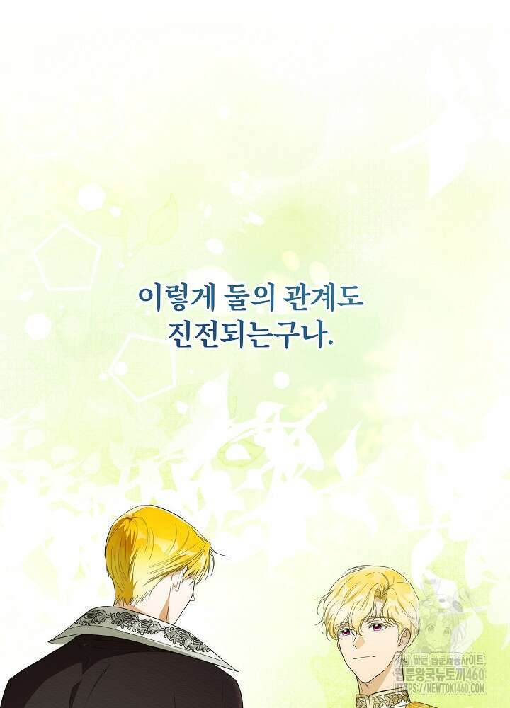 집착 시종으로 살아남기 56화 50