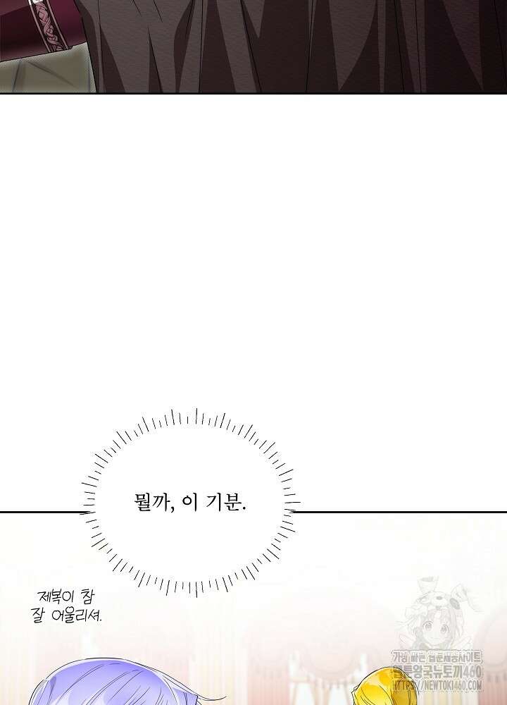 집착 시종으로 살아남기 56화 57