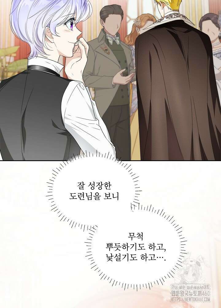 집착 시종으로 살아남기 56화 58