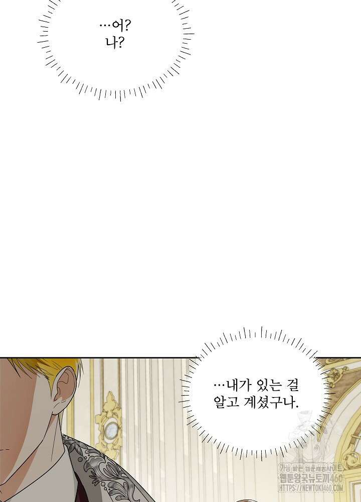 집착 시종으로 살아남기 56화 65