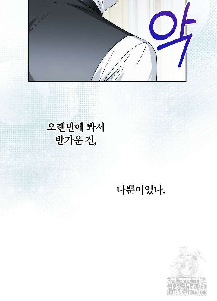 집착 시종으로 살아남기 56화 70