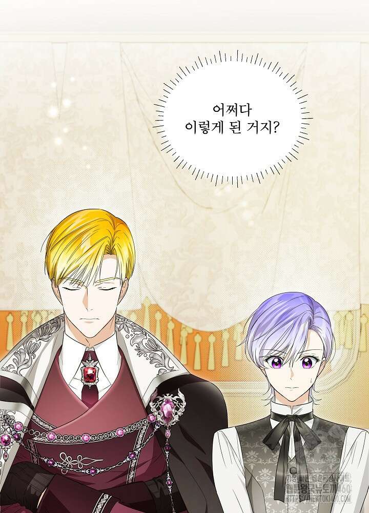 집착 시종으로 살아남기 56화 73