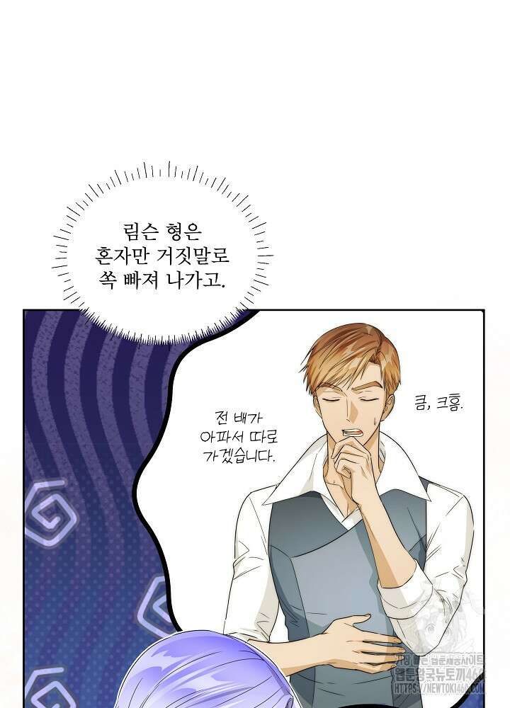 집착 시종으로 살아남기 56화 75