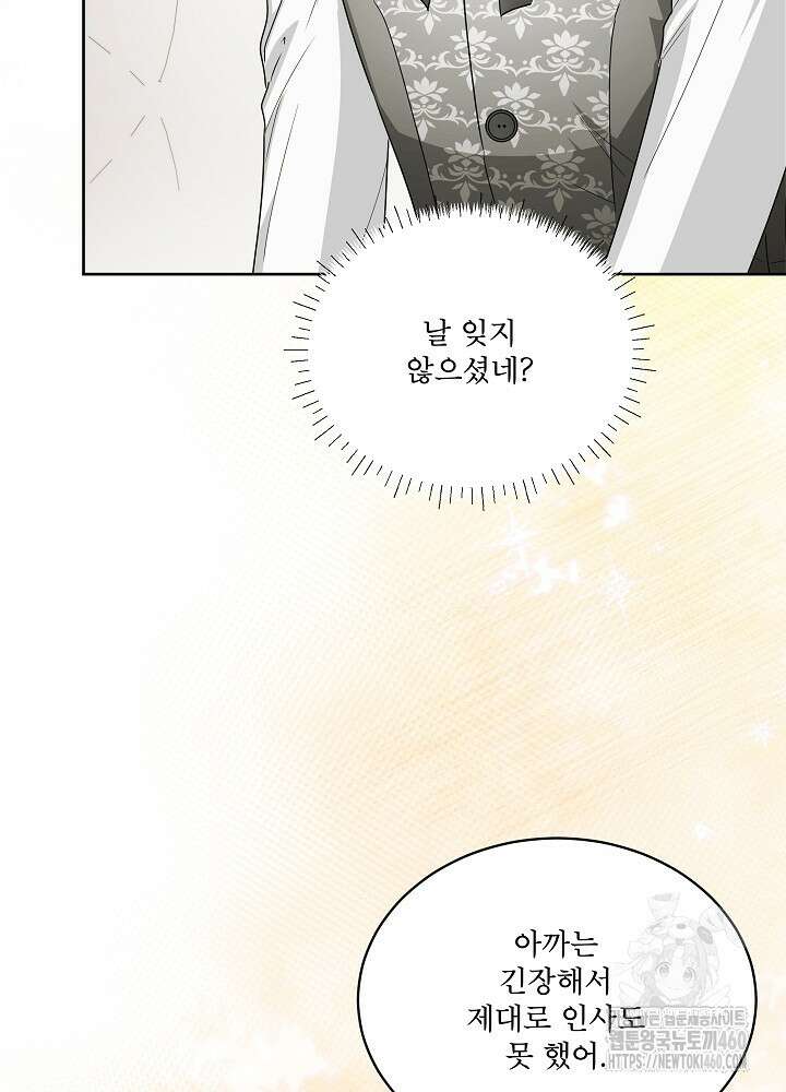 집착 시종으로 살아남기 56화 82