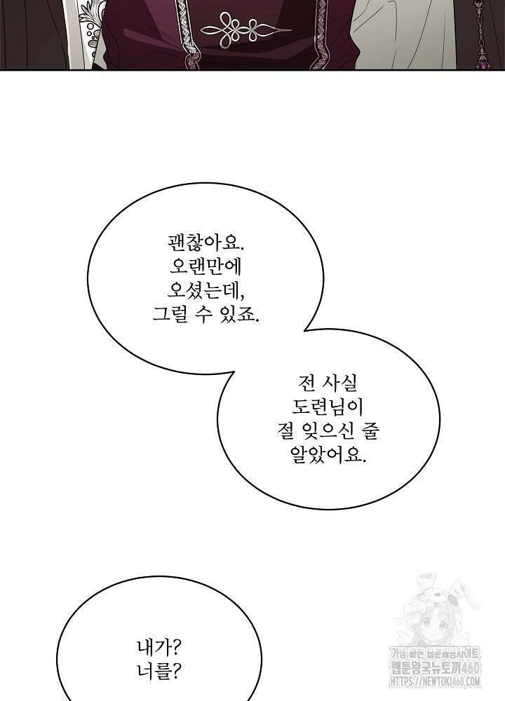 집착 시종으로 살아남기 56화 84