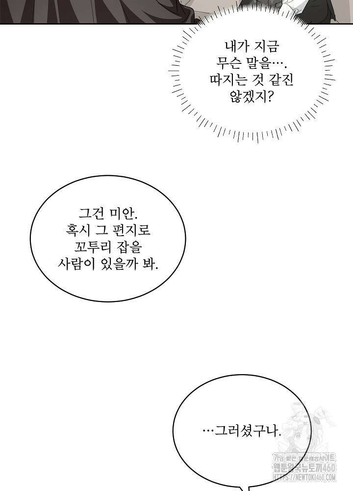집착 시종으로 살아남기 56화 86