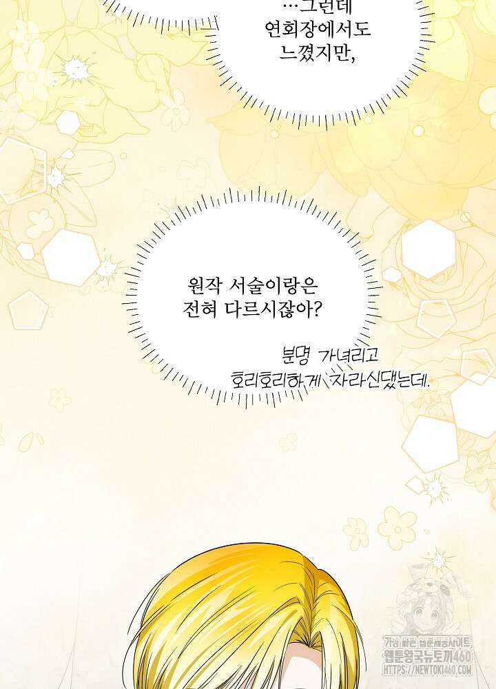 집착 시종으로 살아남기 56화 88