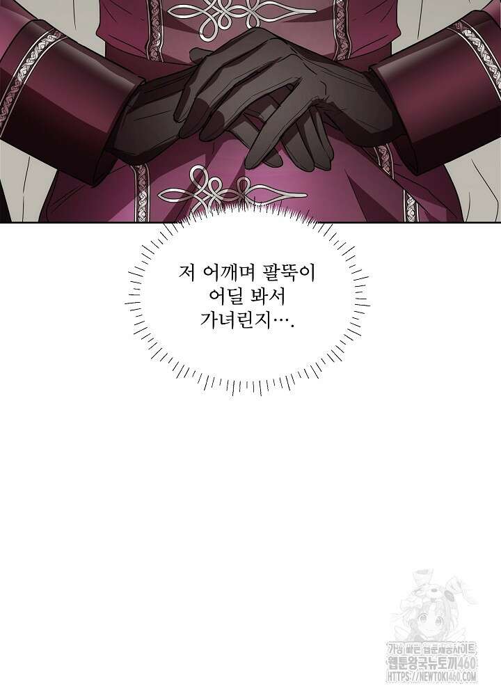 집착 시종으로 살아남기 56화 90