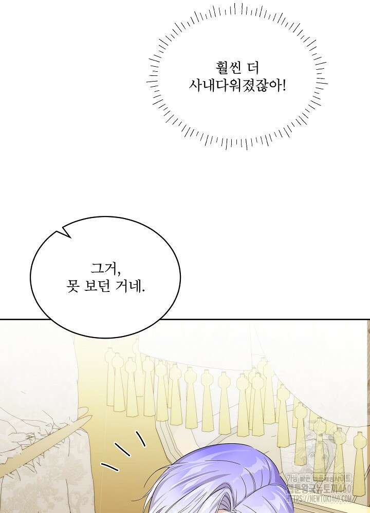 집착 시종으로 살아남기 56화 91