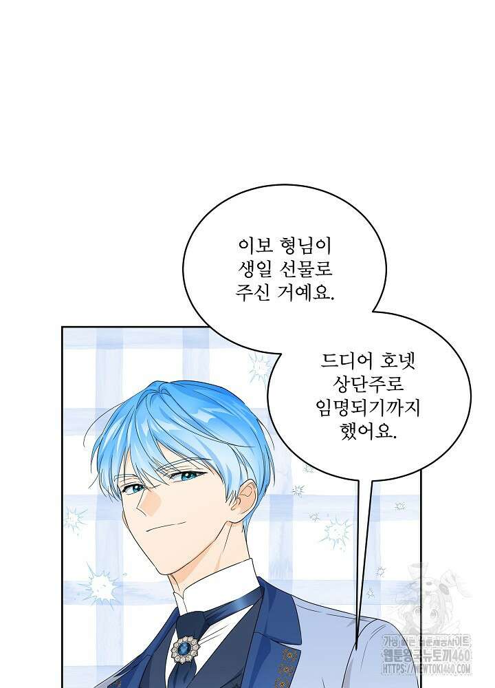 집착 시종으로 살아남기 56화 93