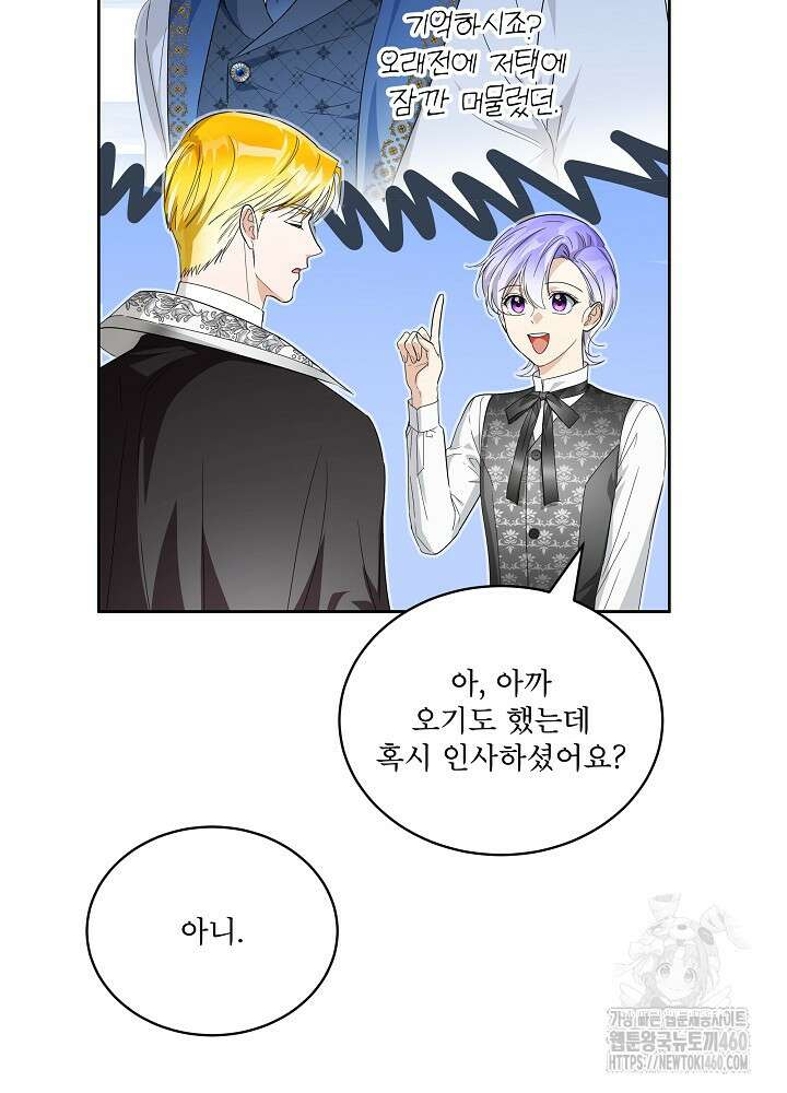 집착 시종으로 살아남기 56화 94