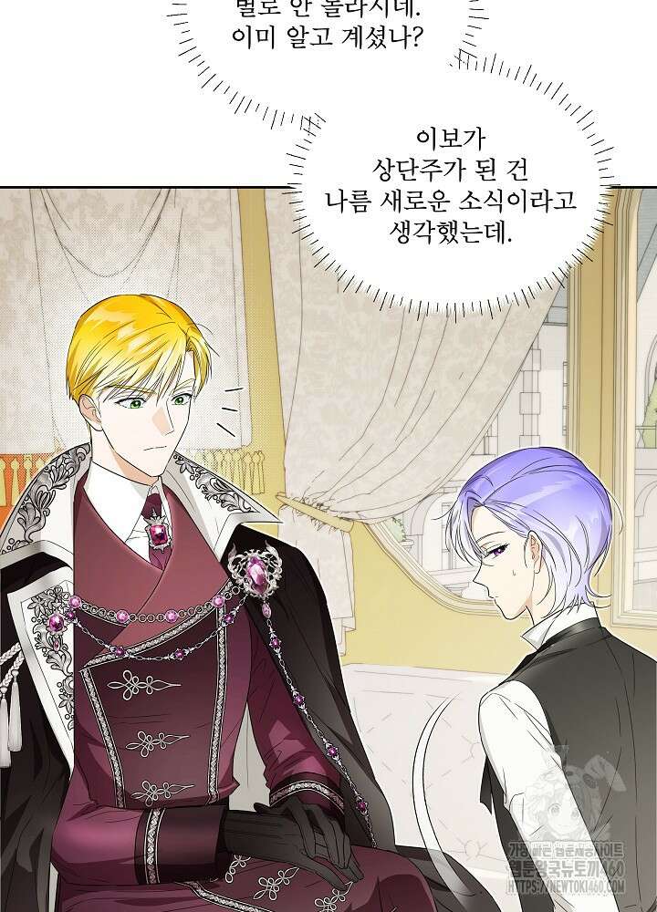 집착 시종으로 살아남기 56화 97