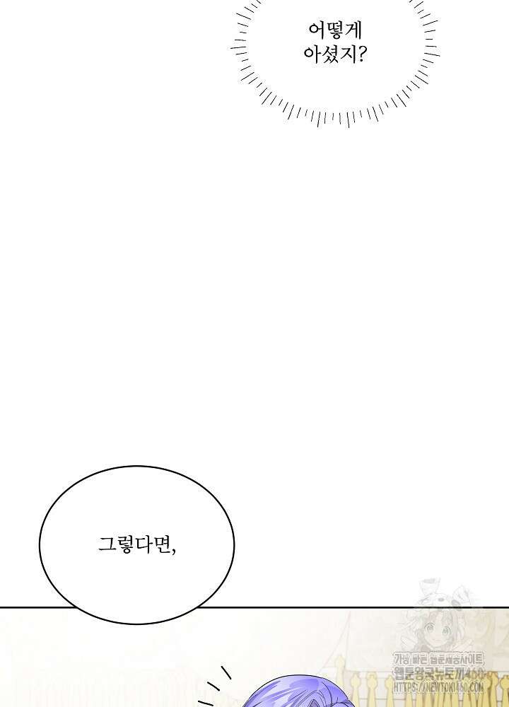 집착 시종으로 살아남기 56화 102