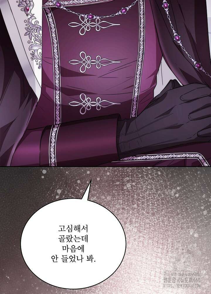 집착 시종으로 살아남기 56화 105
