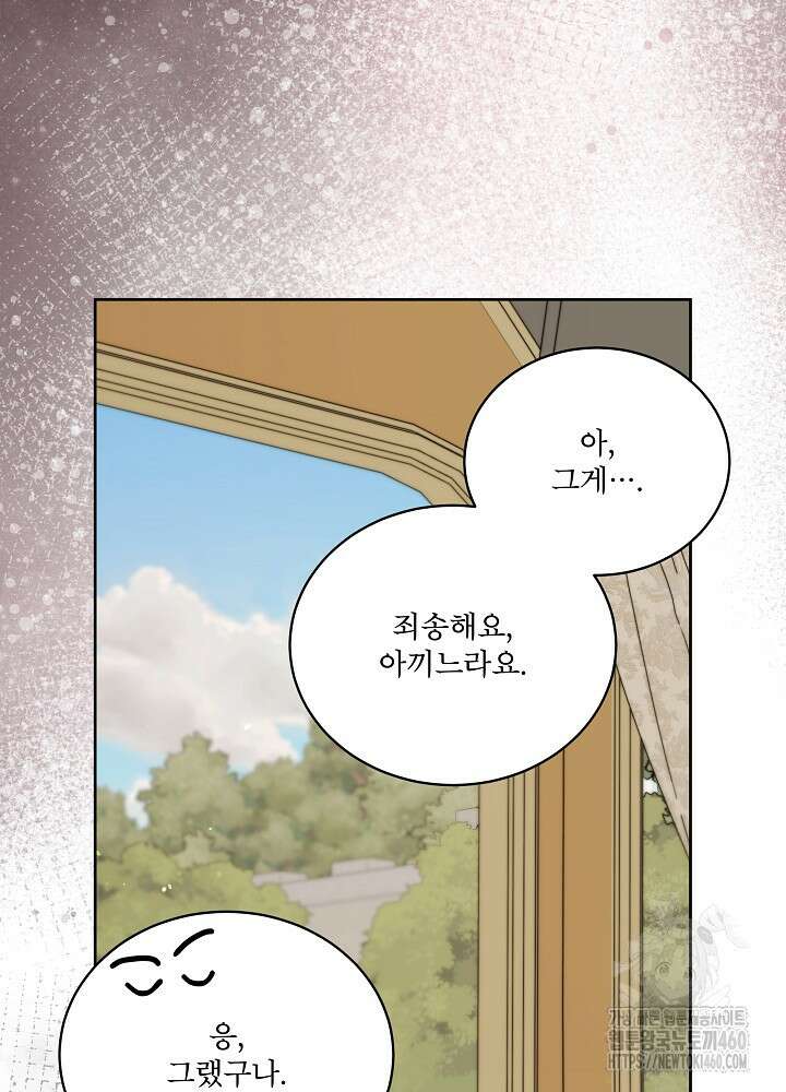 집착 시종으로 살아남기 56화 106