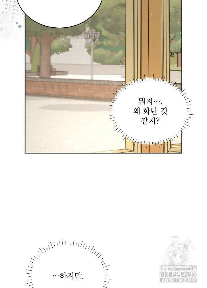 집착 시종으로 살아남기 56화 107