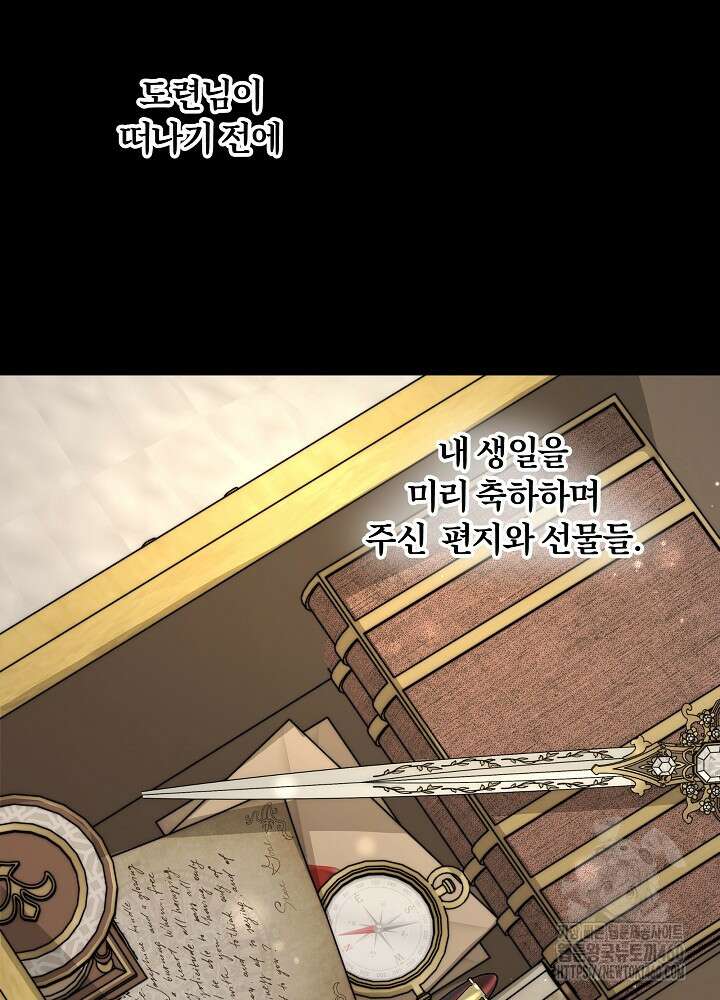 집착 시종으로 살아남기 56화 110