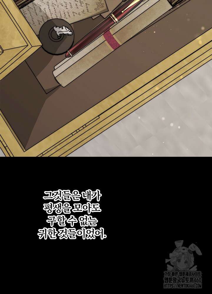 집착 시종으로 살아남기 56화 111