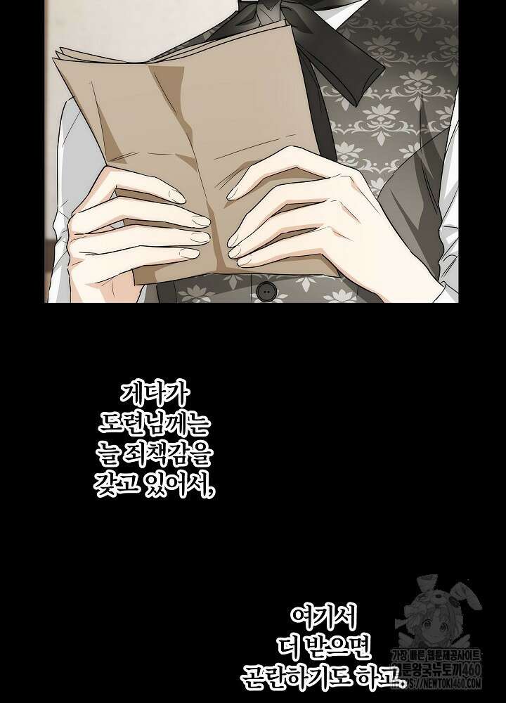 집착 시종으로 살아남기 56화 113