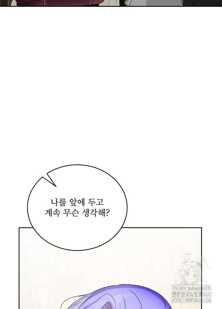 집착 시종으로 살아남기 56화 116