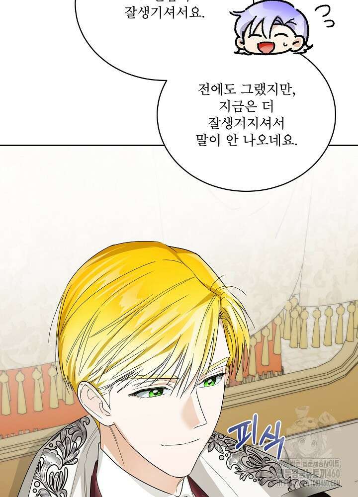 집착 시종으로 살아남기 56화 119
