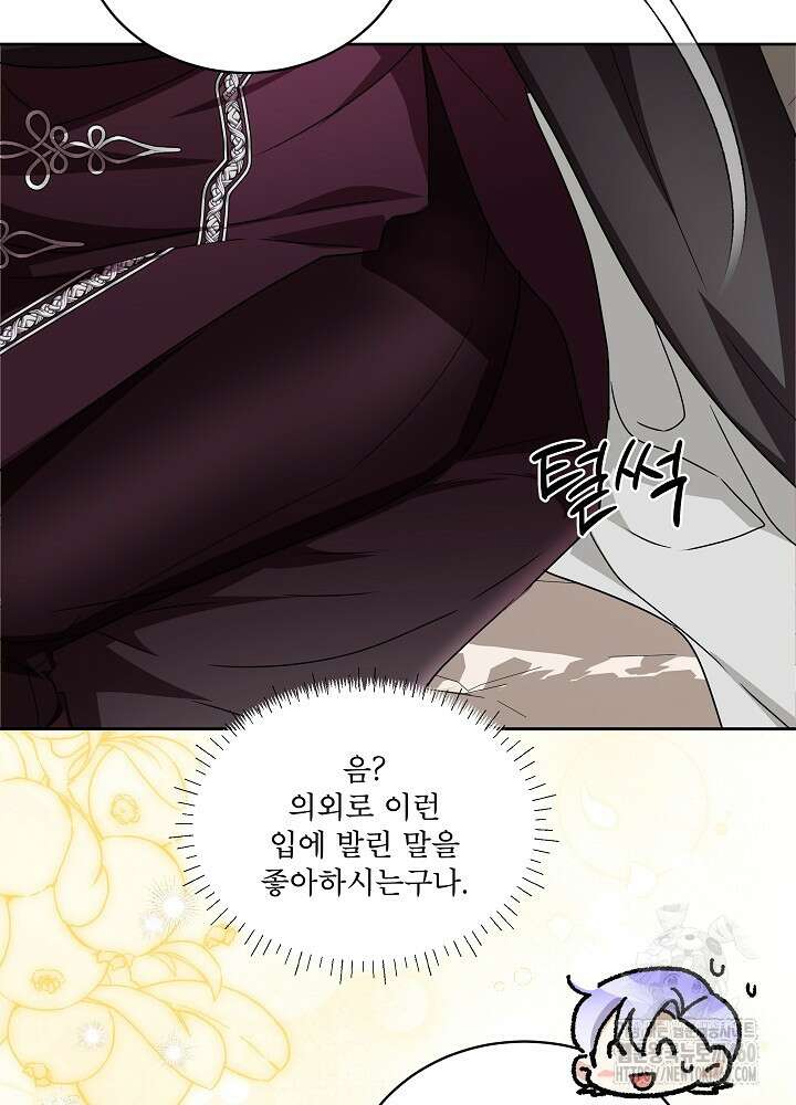 집착 시종으로 살아남기 56화 121