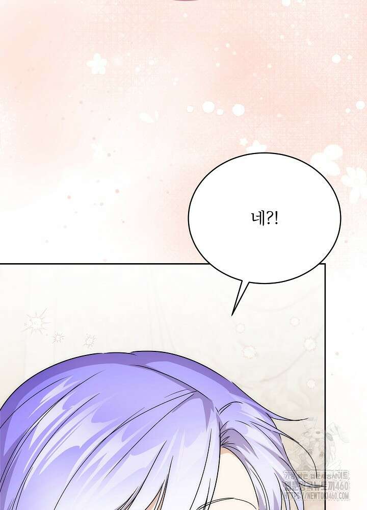 집착 시종으로 살아남기 56화 124