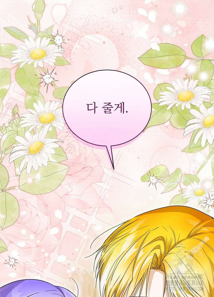 집착 시종으로 살아남기 56화 129