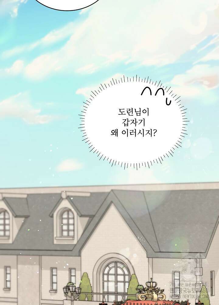 집착 시종으로 살아남기 56화 131