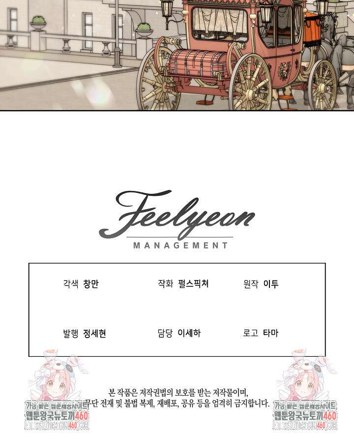 집착 시종으로 살아남기 56화 132