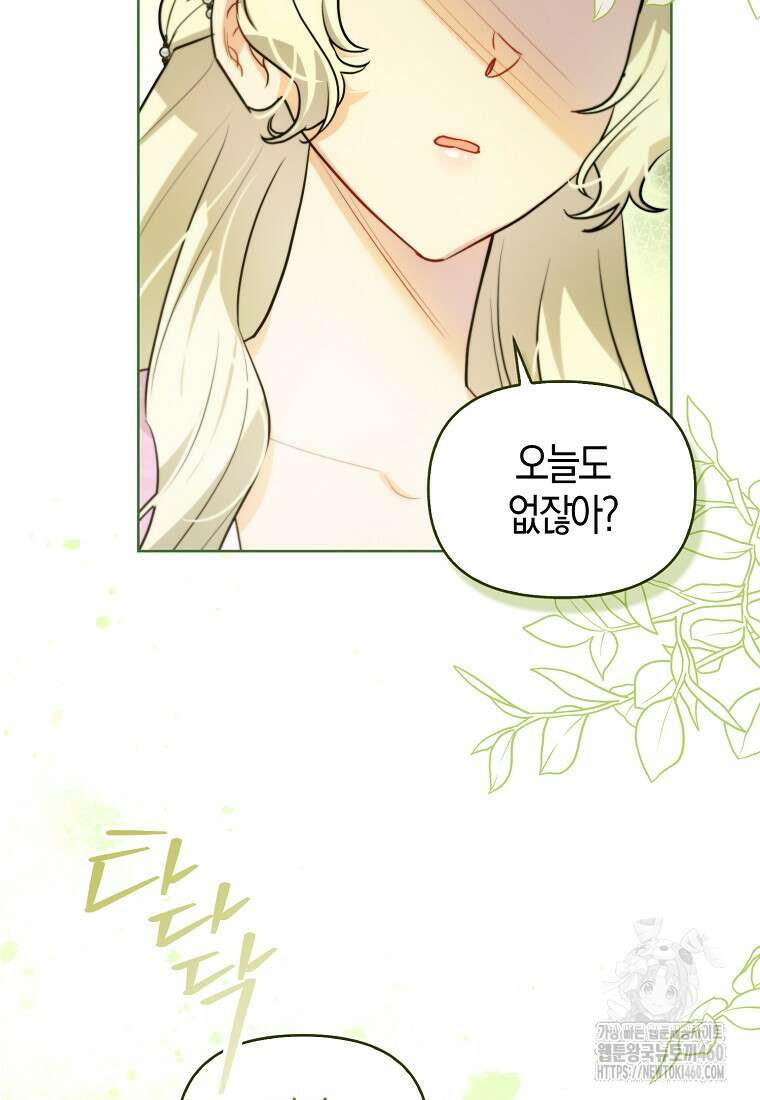 악역에 빙의했지만, 고양이나 키울래요 30화 4