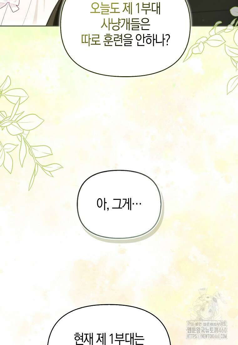 악역에 빙의했지만, 고양이나 키울래요 30화 6