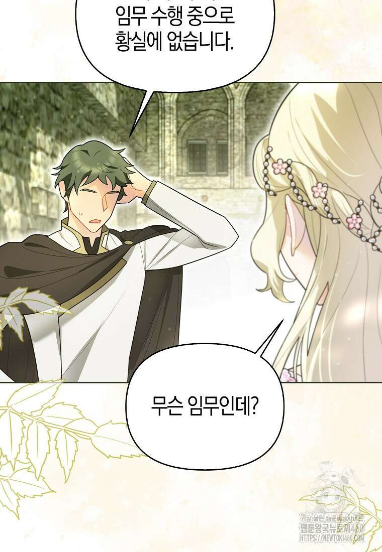 악역에 빙의했지만, 고양이나 키울래요 30화 7