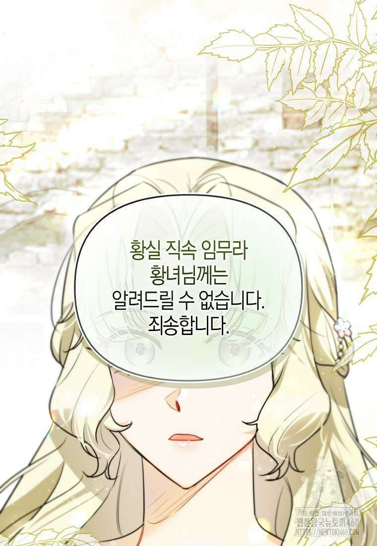 악역에 빙의했지만, 고양이나 키울래요 30화 8
